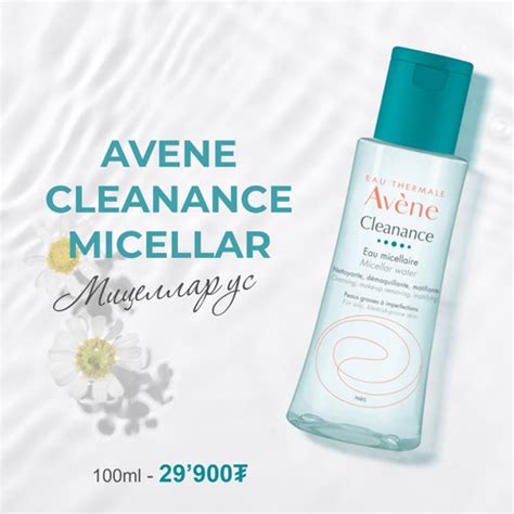 Cleanance - Тослог, Батгатай арьсны цуврал - Avene Mongolia