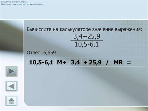 Калькулятор. История и использование - online presentation