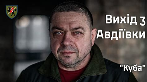 Вихід з Авдіївки. Боєць "Куба". 110 ОМБр - YouTube