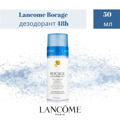 Lancome Дезодорант 50 мл - купить с доставкой по выгодным ценам в ...