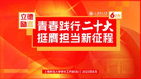 学校举办第六期立德励言“青春践行二十大 挺膺担当新征程”主题宣讲活动