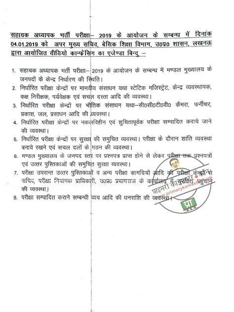 सहायक अध्यापक भर्ती परीक्षा 2019 एवं नवनियुक्त अध्यापकों के अभिलेख