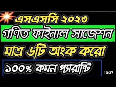 এসএসস গণত মতর ৬ট অক কর ১০০ কমন পব SSC General Math SSC Math