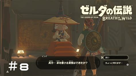 8 年を取ると身長が二分の一になる一族【ゼルダの伝説botw】【ゼルダの伝説ブレスオブザワイルド】【ブレワイ】【実況】 Youtube