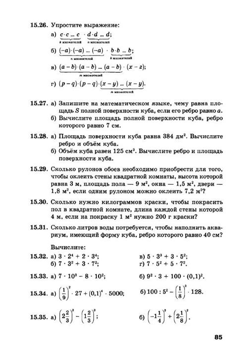 Мордкович задачник по алгебре 7 класс - читать онлайн