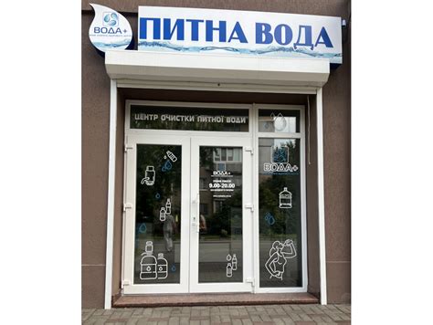Магазини води на розлив | Вода Плюс