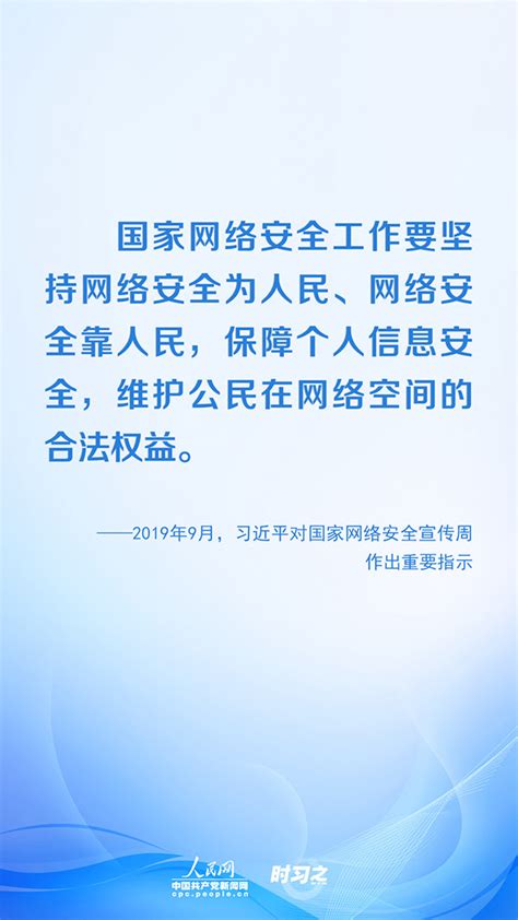 没有网络安全就没有国家安全 习近平推进网络空间治理 新闻中心 中国网