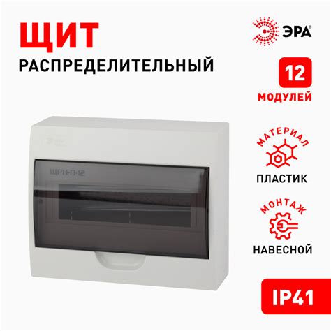 Щит распределительный навесной ЭРА ЩРН-П-12 SIMPLE пластиковый на 12 ...