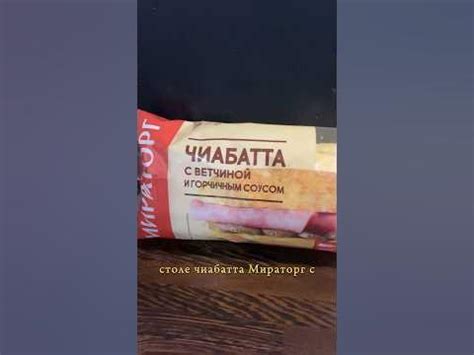 Чиабатта и Чебу Пицца Пеперони от Горячей Штучки. Чиабатта ТОП - YouTube