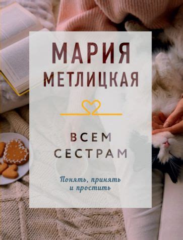 Автор: Метлицкая Мария | новинки 2024 | книжный интернет-магазин Лабиринт