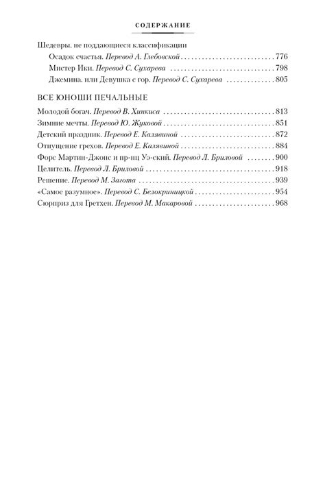 Прекрасные и проклятые. Истории века джаза, Фрэнсис Скотт Фицджеральд ...