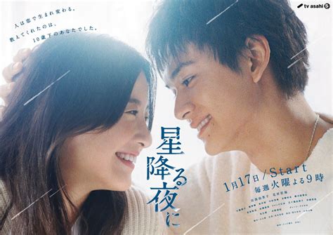 吉高由里子×北村匠海『星降る夜に』、恋のきらめきが流星群のように降り注ぐメインビジュアル解禁 ／2022年12月24日 写真