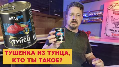 Тушенка из тунца - YouTube