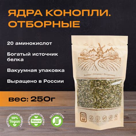 Ядра конопли очищенные отборные 250гр — купить в интернет-магазине Чудо ...