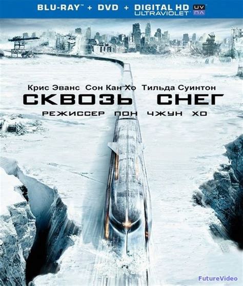 Сквозь снег (2013) — смотреть онлайн в HD бесплатно — FutureVideo (с ...