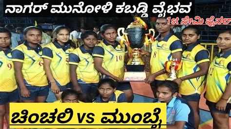 Jai Mahakali Chinchali Vs Vishal Sports Mumbai Semi Final Match