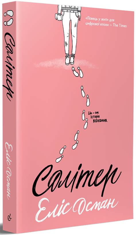 Книга Солитер. Элис Осман | Купить в Украине. Обзор и цена в интернет ...