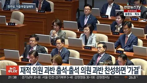 체포동의안 표결 촉각이재명 사실상 부결 요청 동영상 Dailymotion