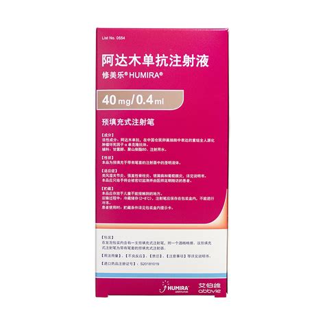 阿达木单抗注射液预填充式注射笔修美乐阿达木单抗注射液预填充式注射笔40mg04ml1支多少钱在哪买 圆心大药房