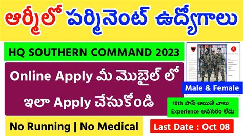 Army HQ Southern Command Online Application Process 2023 In Telugu