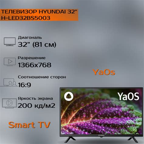 Купить телевизор Hyundai H-LED32BS5003 32" - купить с доставкой по ...