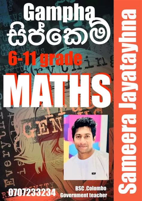 Mathematics Sinhala Medium Mathematics O L Grade