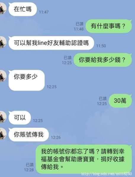 【line詐騙】 Line好友輔助認證 酸酸甜甜的梅子林 Udn部落格