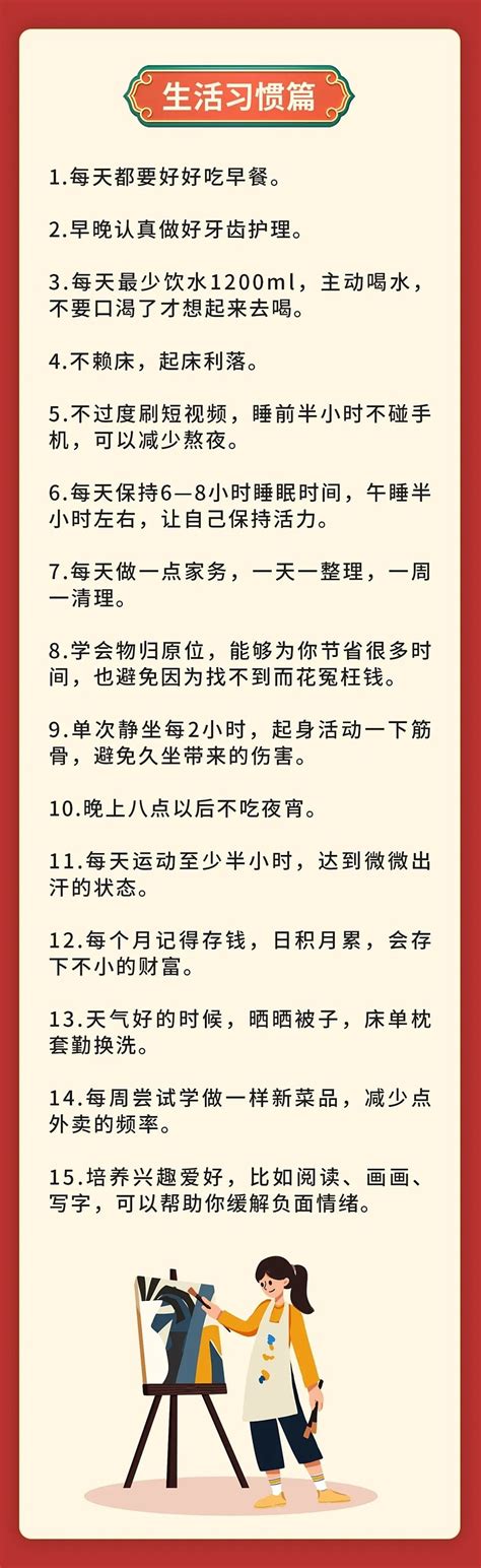 自律清单 作者：洞见muye01 生活习惯篇 俞敏洪说：改变人生的，不是大道理，而是小习惯。在好习惯的加持下，每天进步一点，持续精 雪球