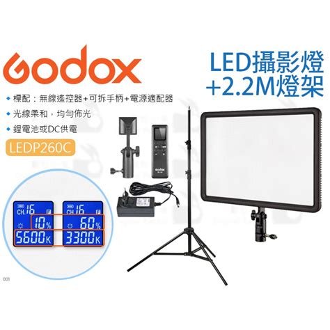 數位小兔【godox 神牛 Ledp260c Led攝影燈22m燈架 單燈組】補光燈 220cm燈架 平板燈 持續燈 蝦皮購物