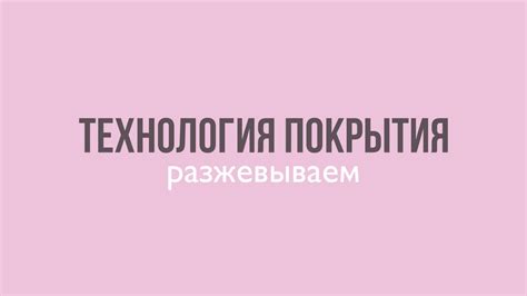 Технология покрытия дип системой в вебинарном формате - YouTube