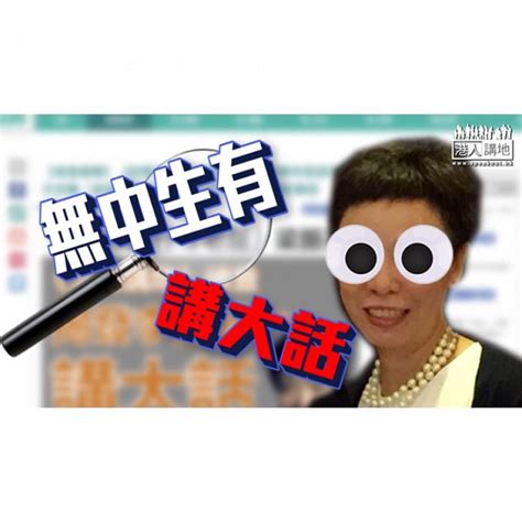 【短片】【笑聞一分鐘】網民恥笑李慧玲講大話 老屈cy「被抦」搏吸睛？ 港人點播 港人講地