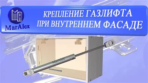 КРЕПЛЕНИЕ ГАЗЛИФТА ПРИ ВНУТРЕННЕМ ФАСАДЕ - YouTube
