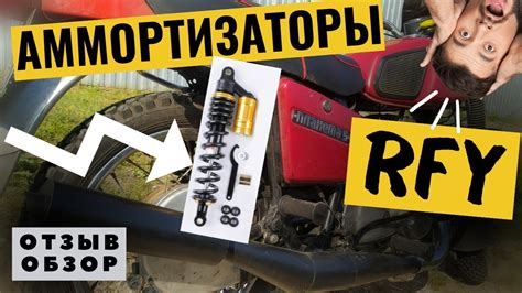 Задние амортизаторы RFY на ИЖ. ОТЗЫВ/ОБЗОР. Планета 5. - YouTube