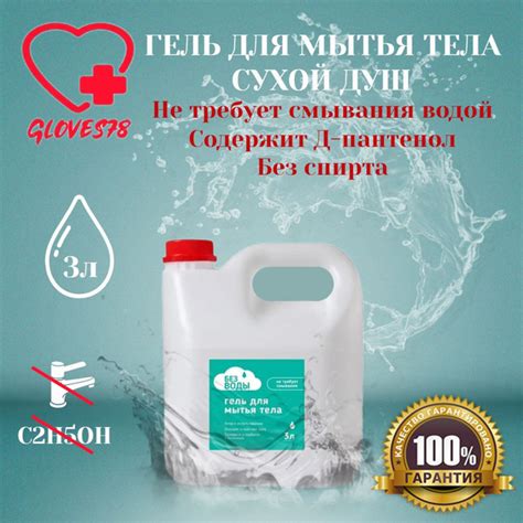 Гель активизирующий для ухода за лежачими больными без воды, 3 литра ...