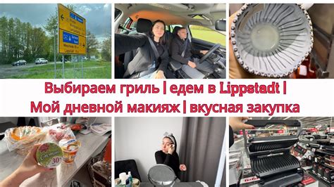 Milana Lifevlog🇩🇪 Субботний день в Lippstadt какой гриль выбрать