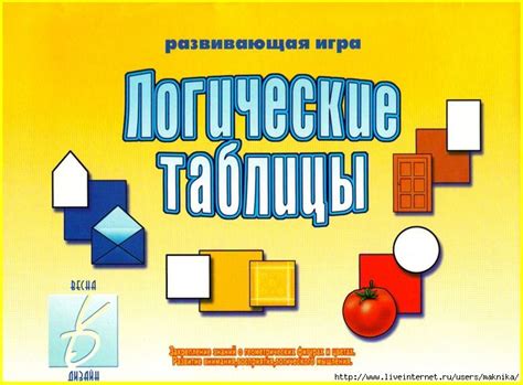 игра "Логические таблицы" | Игры, Развивающие игры, Обучение