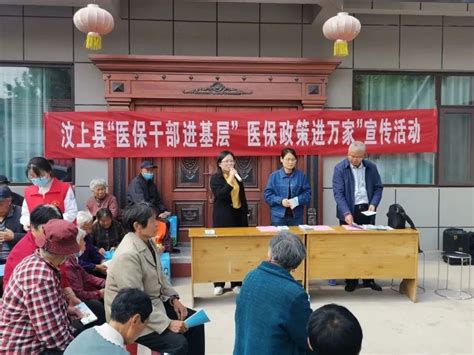 济宁市医疗保障局 医保动态 济宁市汶上县医保局：医保政策进万家，汶上医保在行动