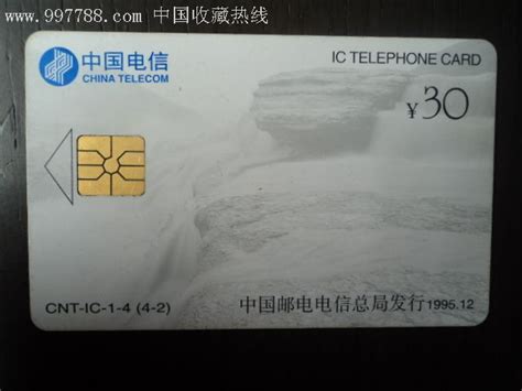 中国电信（中国ic卡预付费公用电话开通纪念）￥30 电话ic卡 Se7952857 零售 7788收藏收藏热线