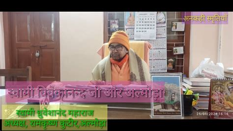 स्वामी विवेकानन्द जी और अल्मोड़ा। Swami Vivekanand Ji Almora।। स्वामी