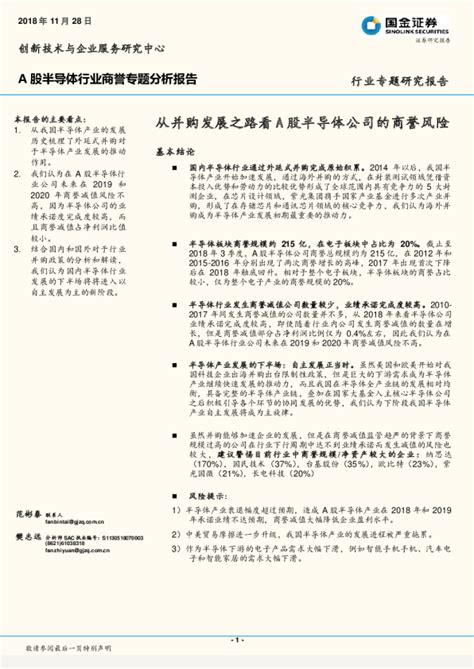 A股半导体行业商誉专题分析报告：从并购发展之路看a股半导体公司的商誉风险