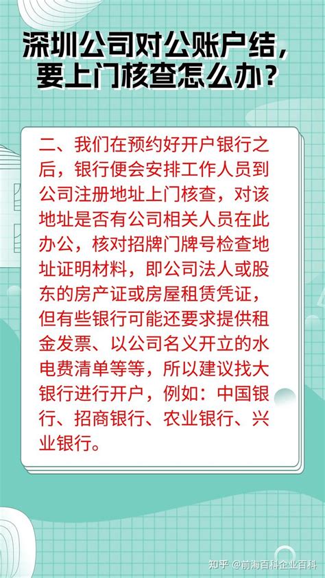 深圳公司对公账户被冻结， 银行要上门核查怎么办？ 知乎