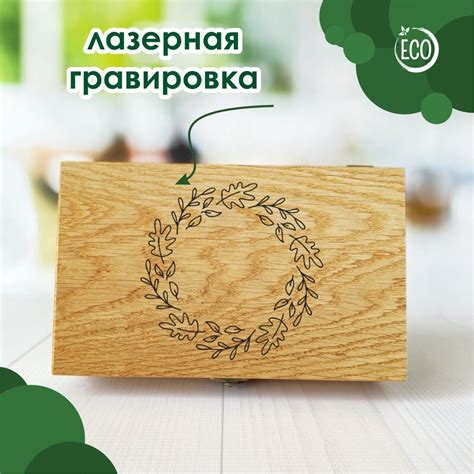 Шкатулка деревянная с гравировкой «Дубовый венок», 21х13 см купить в ...