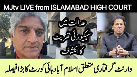 BREAKING NEWS Islamabad High Court Judgment On Cancellation Of Arrest