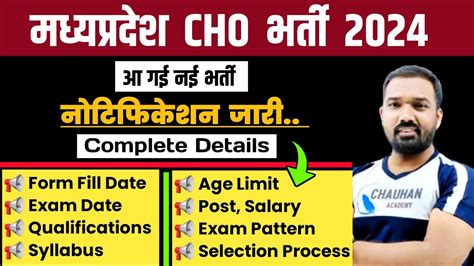 Mp CHO Vacancy 2024 Mp New Vacancy 2024 Mp Govt Vacancy 2024 Mp