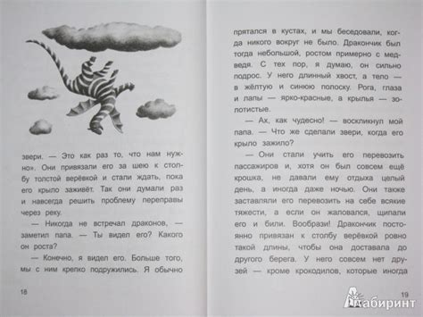 Книга: Папин дракон - Рут Ганнетт. Купить книгу, читать рецензии | Лабиринт