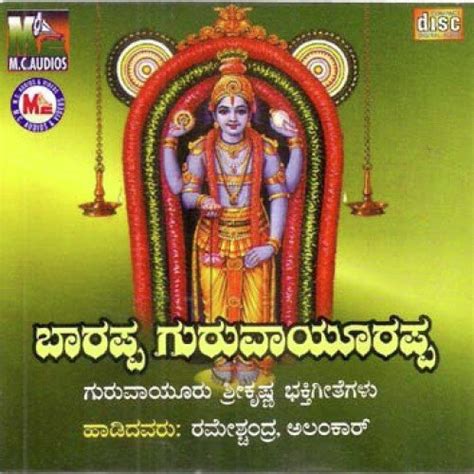 Guruvayoor Krishna Song Download From Barappa Guruvayurappa Jiosaavn