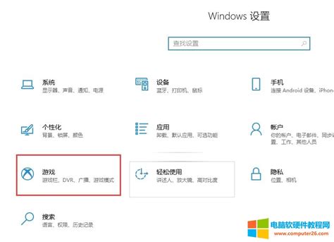 Win10玩游戏出现“需要新应用打开此 Ms Gamingoverlay”的解决方法 电脑软硬件教程网