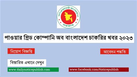 পওযর গরড কমপন অব বলদশ চকরর খবর ২০২৩ PGCB Job Circular