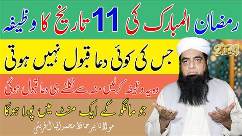 Ramzan Ka Wazifa Har Dua Fori Qabool Hogi Dua Ki Qabooliyat