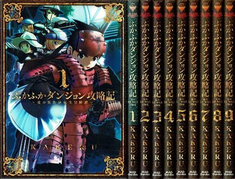 【目立った傷や汚れなし】即》 ふかふかダンジョン攻略記 1 9巻初版 Kakeru マッグガーデン ~俺の異世界転生冒険譚~の落札情報詳細